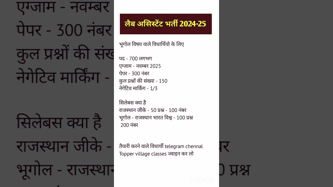 Lab assistant New vacancy 2024-25 | Lab assistant Syllabus 2024-25 Lab assistant geography 2024