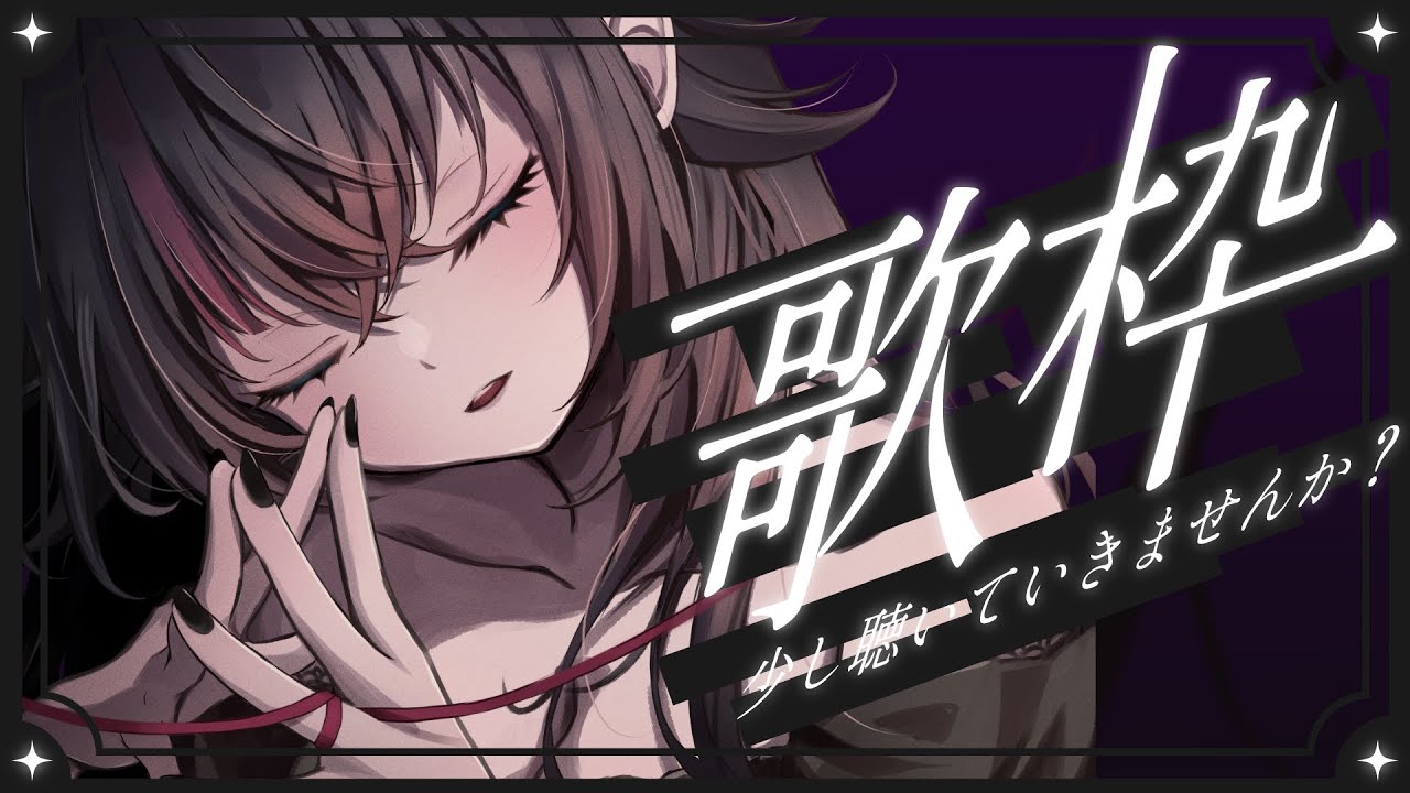 【 #歌枠 】深夜のまったり歌枠！寝落ち・作業がてらにいかが？初見さんも大歓迎✨ #karaoke   #vtuber 【カラオケ】