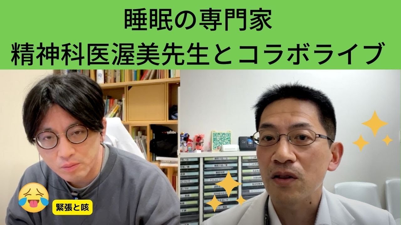 精神科医渥美先生と初Live！！