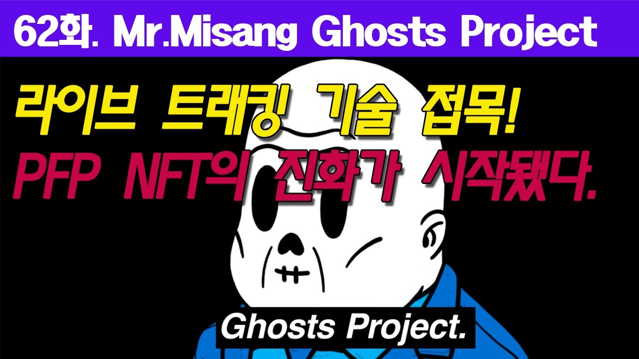 [XR Life] 62화. Mr.Misang Ghosts project with MYTY