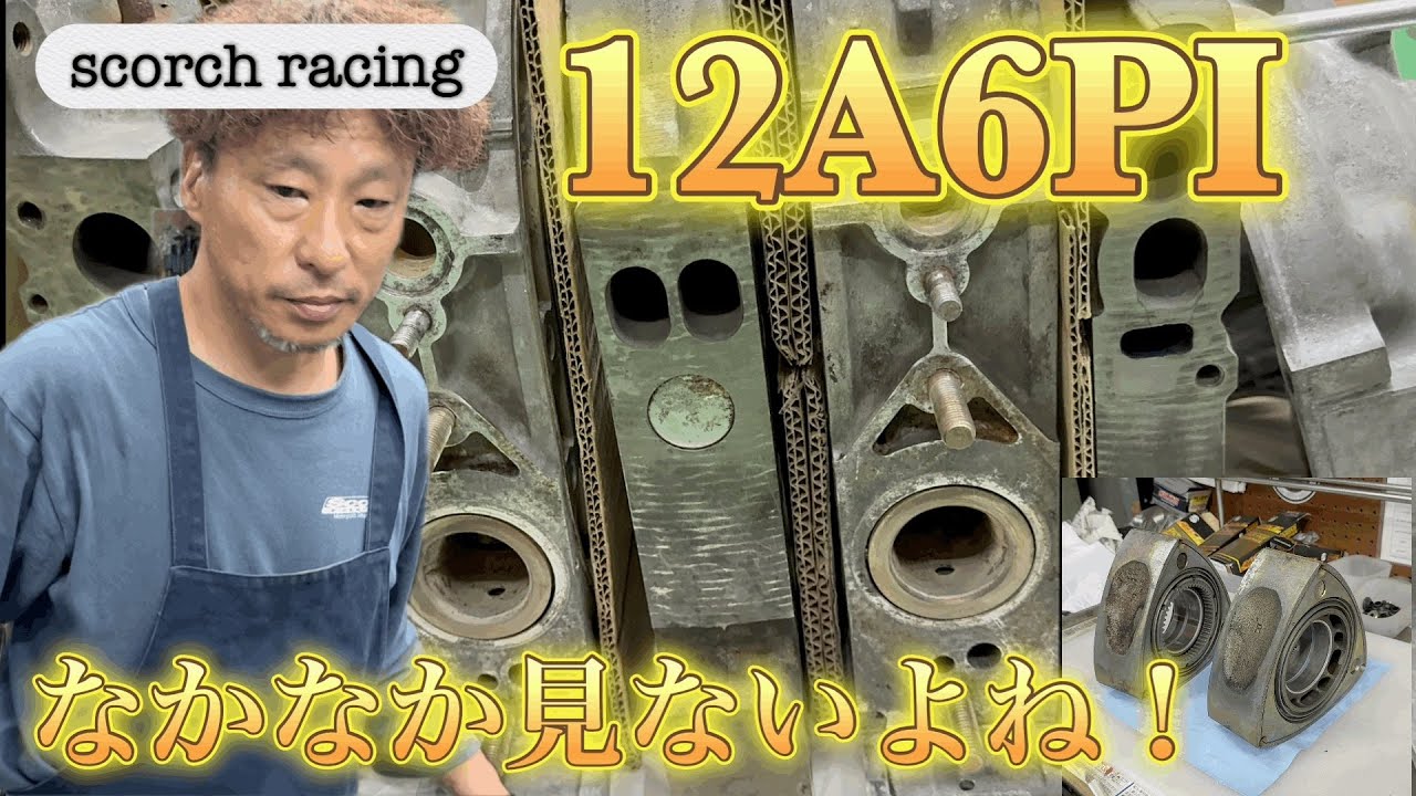 【12A6PI】もうなかなか見ないエンジンだよね！#scorchracing #ケンdチャンネル #ロータリーエンジン