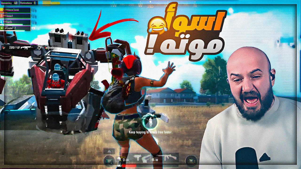 انمسح عشب بوشنكي فيني ! 😂 اسوأ موته في تاريخ ببجي موبايل 🤣