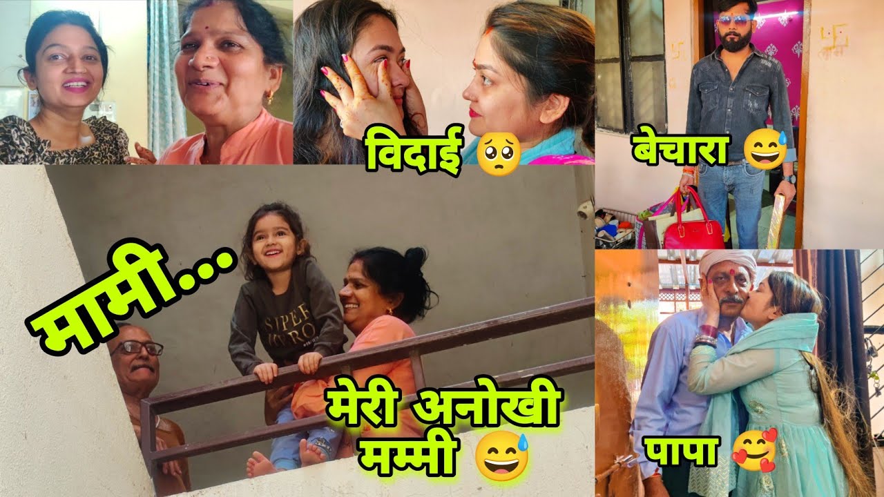 जाने की तैयारी शुरू 😍 अंगूर की सब्जी 🫣 भाभी को ले चले 😘