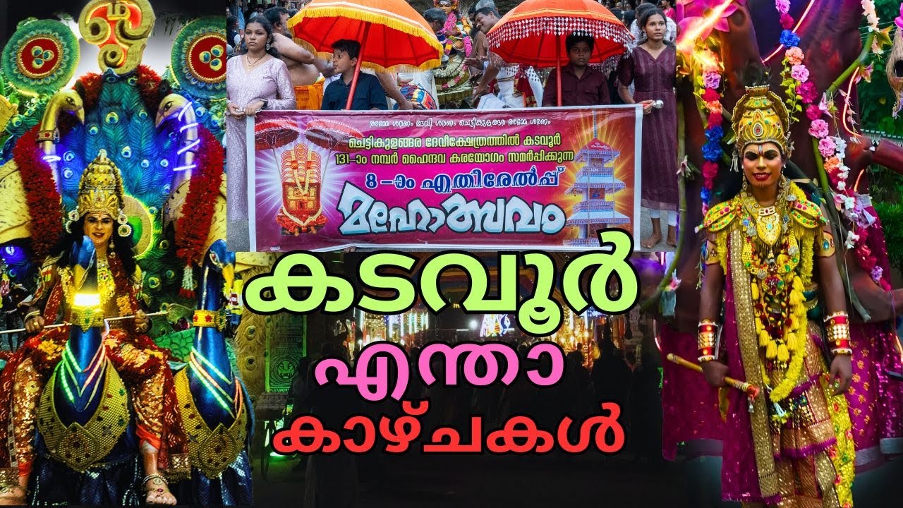 Chettikulangara 8 am Kara kadavoor Ethirepu | Chettikulangara Devi Temple Ethirelpu Festival 2024