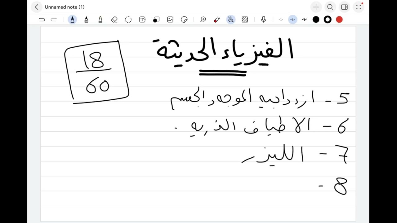 الفيزياء الحديثة | الفصل 5 ازدواجية الموجه والجسيم | محاضرة 1 | إشعاع الجسم الاسود | عمرو الغزالي 