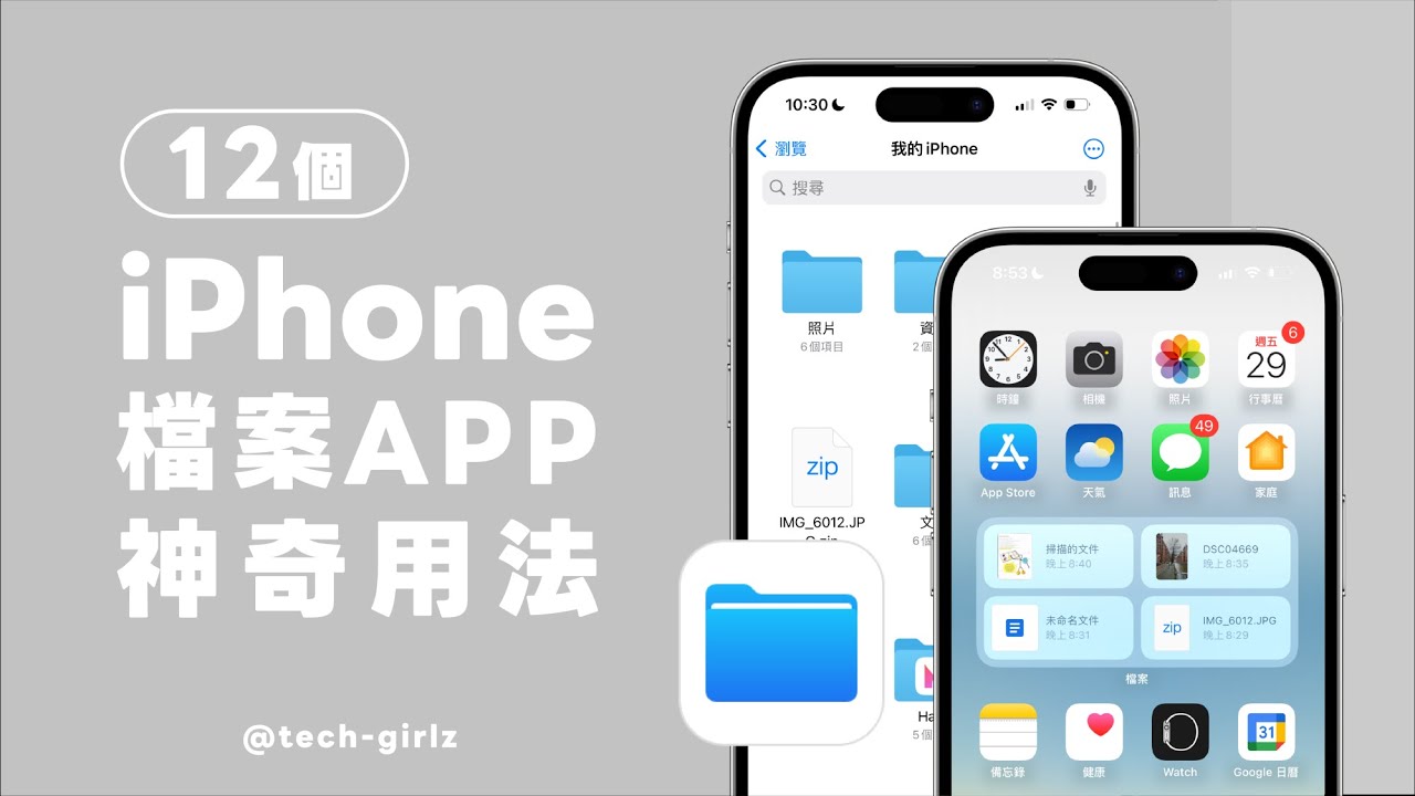 你真的會用 iPhone 檔案 App 嗎？這 12 個好用功能快學起來🤩｜塔科女子