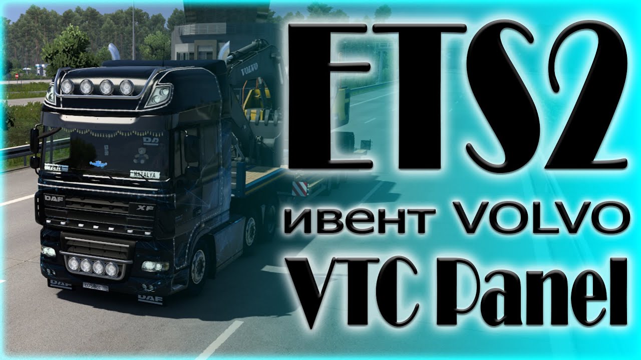 Наташа в ETS2. Катаюсь на конвойном сервере VTC Panel. 20.01.2026г.