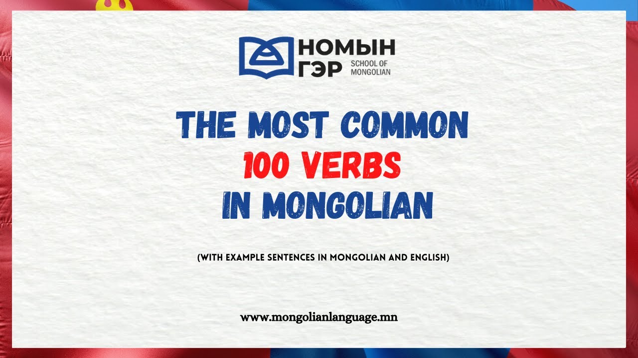 Mongolian language: The Most Common 100 Mongolian Verbs (with examples)