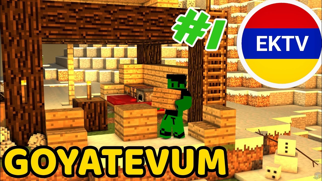 Մեր Առաջին Տունը 🏠 GOYATEVUM #1 / ՄԱՍ 1 // Minecraft Hayeren 🇦🇲