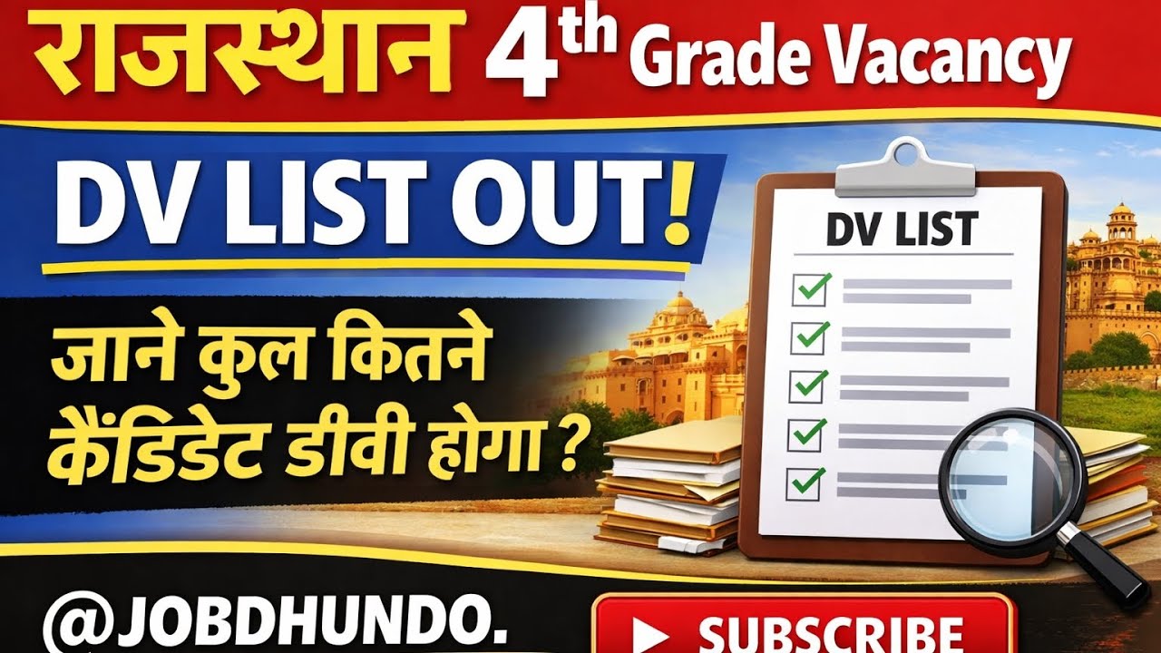 RAJASTHAN 4th grade vacancy DV list out | जाने कुल कितने कैंडिडेट का डीवी होगा#4thgrade @JOBDHUNDO. 