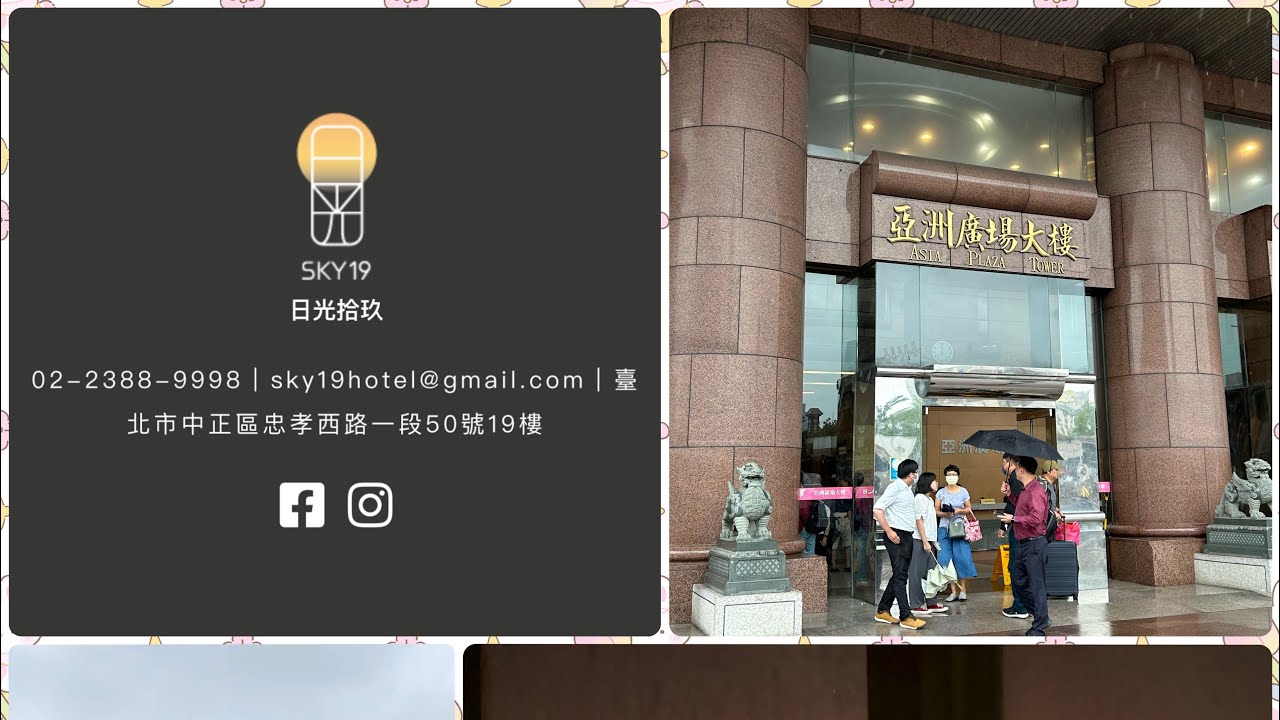 台北車站。超方便住宿酒店。親子樂