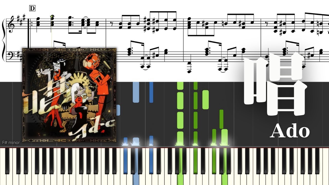 【ピアノ楽譜】唱 / Ado（上級）ユニバーサル・スタジオ・ジャパン「ゾンビ・デ・ダンス」テーマソング