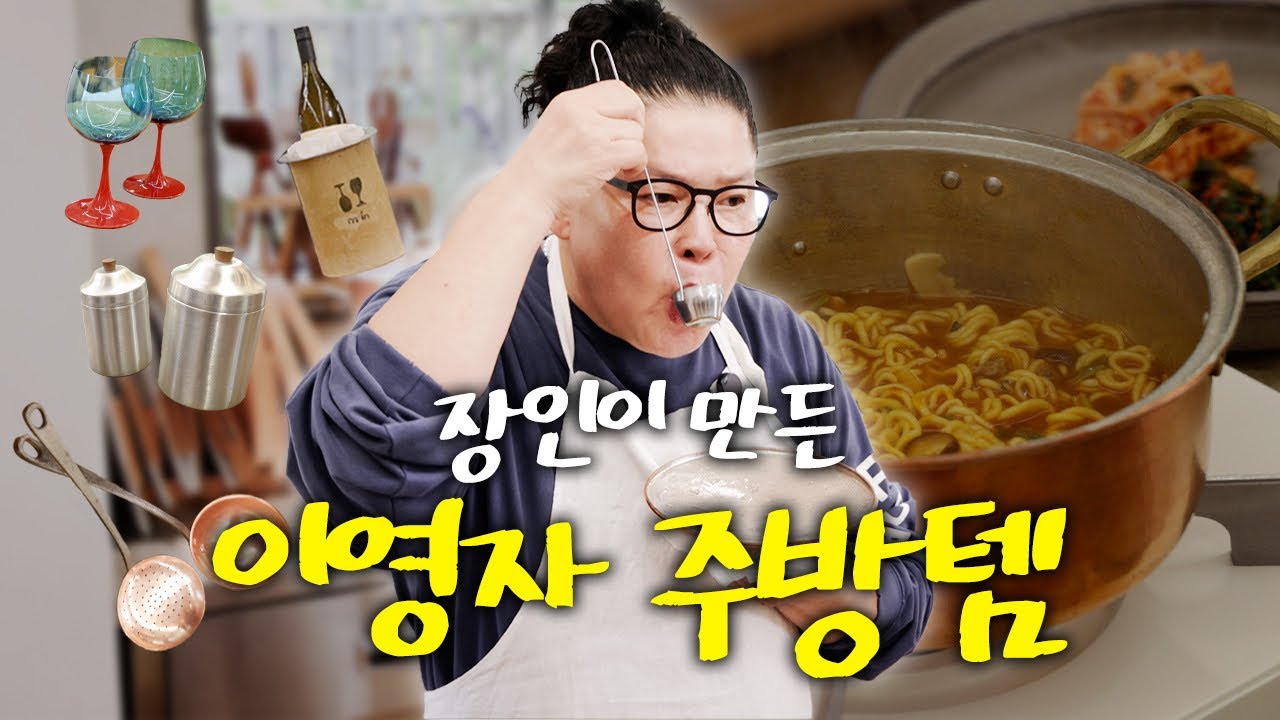 이영자가 명품 대신 모으는 주방 애정템