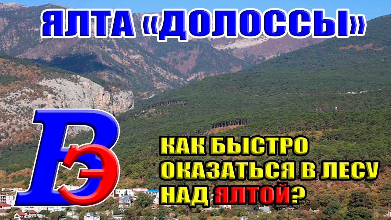 Ялта. Санаторий 