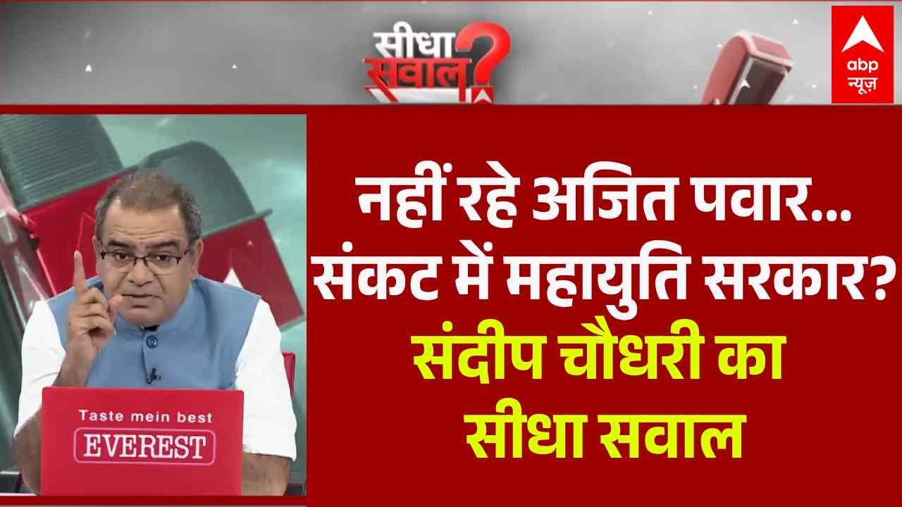 Sandeep Chaudhary: हादसे पर बवाल... ममता का साजिश वाला सवाल! | Ajit Pawar Death | Baramati