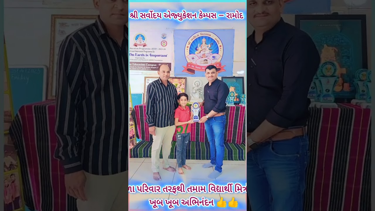 🌟 પ્રતિભાનું સન્માન | શિલ્ડ વિતરણ સમારોહ | શ્રી સર્વોદય એજ્યુકેશન કેમ્પસ રામોદ