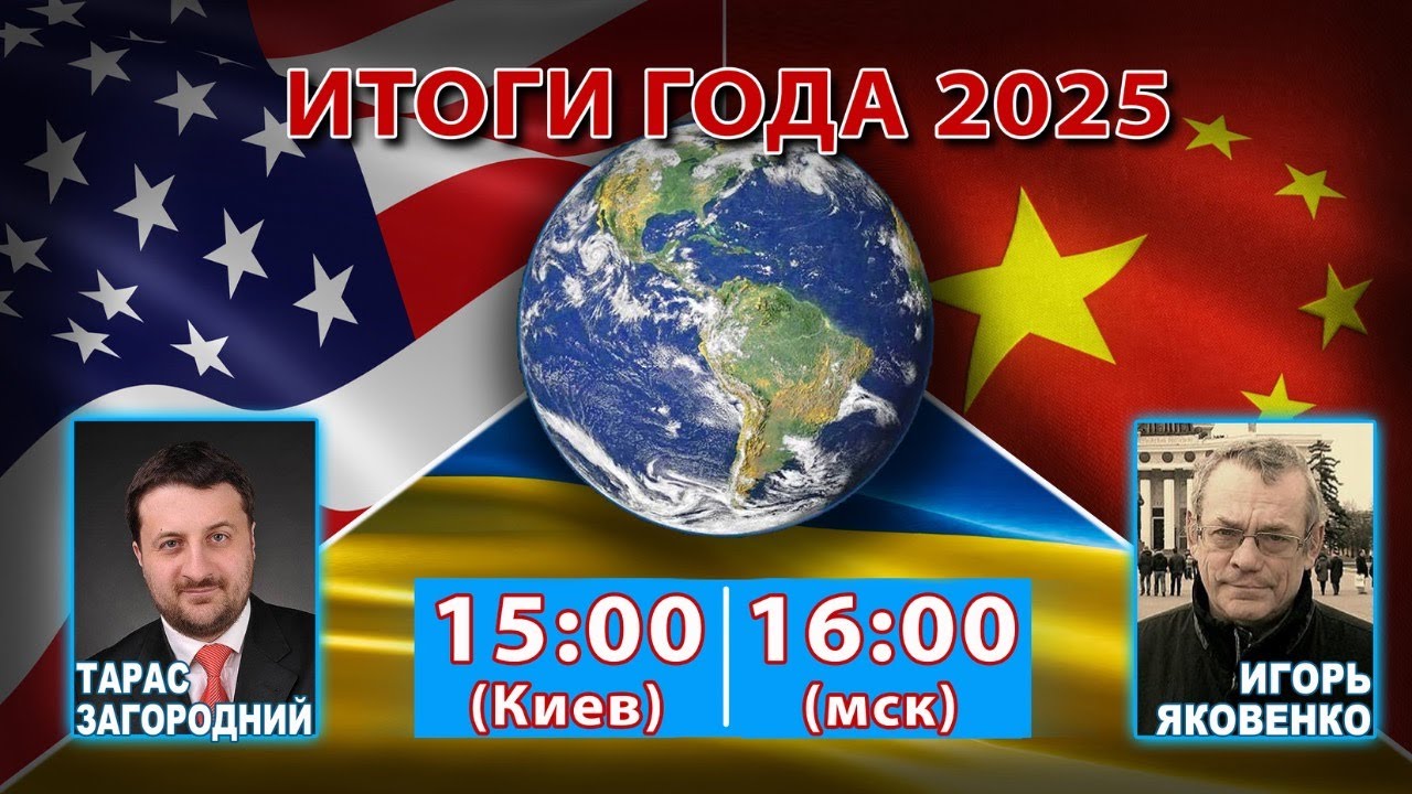 ИТОГИ ГОДА С ТАРАСОМ ЗАГОРОДНИМ (часть 2)