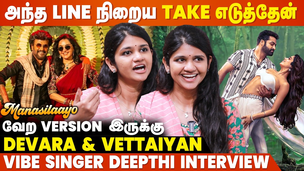 Ra Ra Ramayya ரொம்ப Rugged-ஆ வேணும்னு... | Manasilaayo Singer Deepthi Interview | Rajini | Vettaiyan