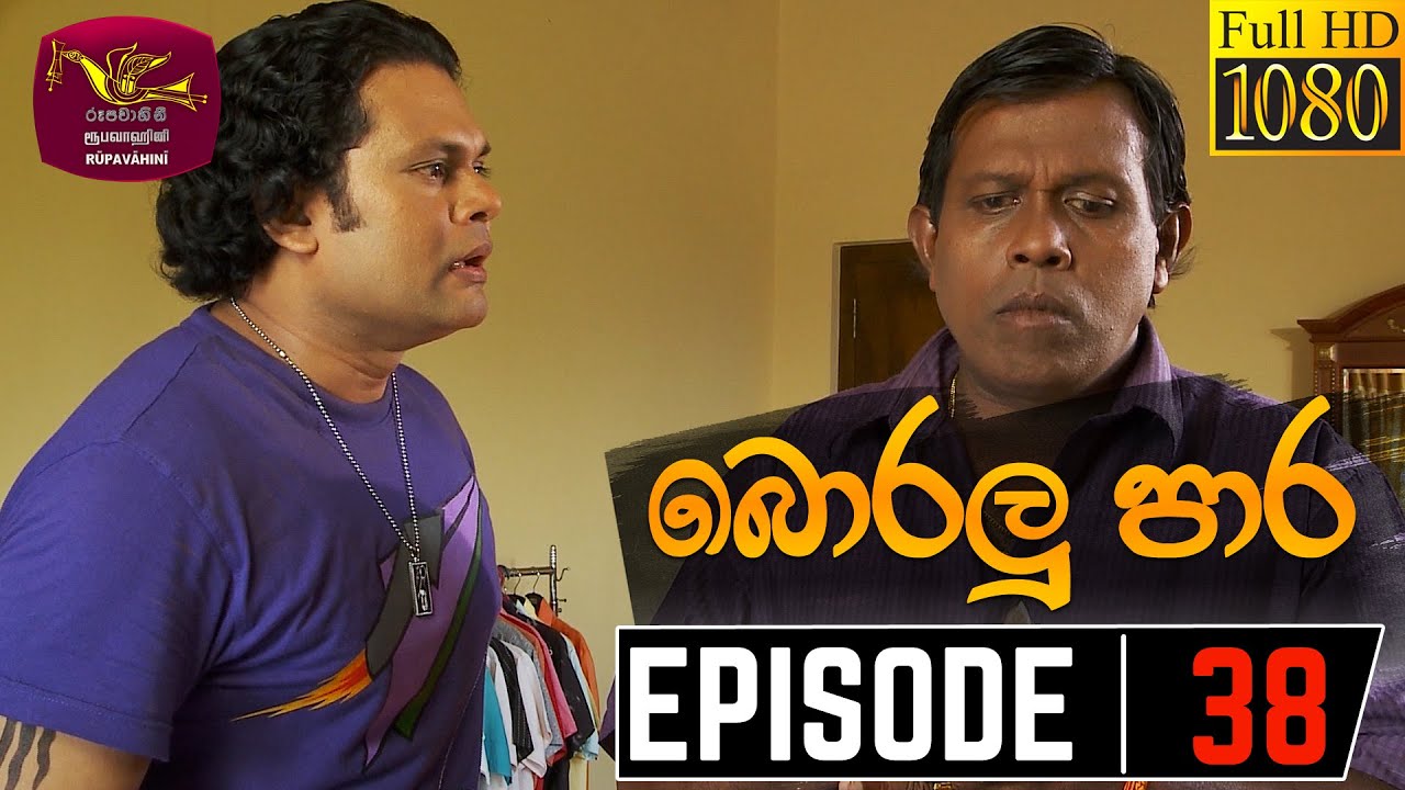Boralu Para | බොරලු පාර | Episode - 38 | 2021-07-08 | Rupavahini Teledrama