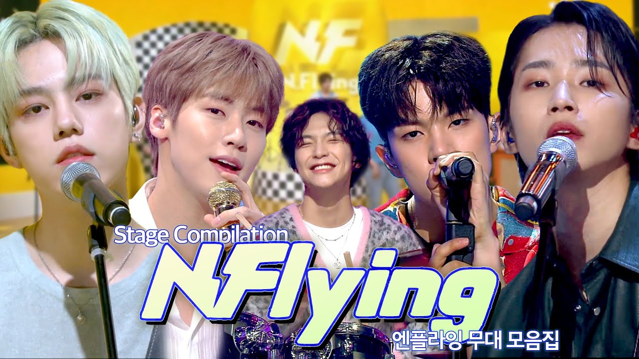 정말 열심히 살아온 🌟엔플라잉(N.Flying)🌟 하드에서 끌어모은 무대 모아보기❤ | #소장각 | KBS 방송