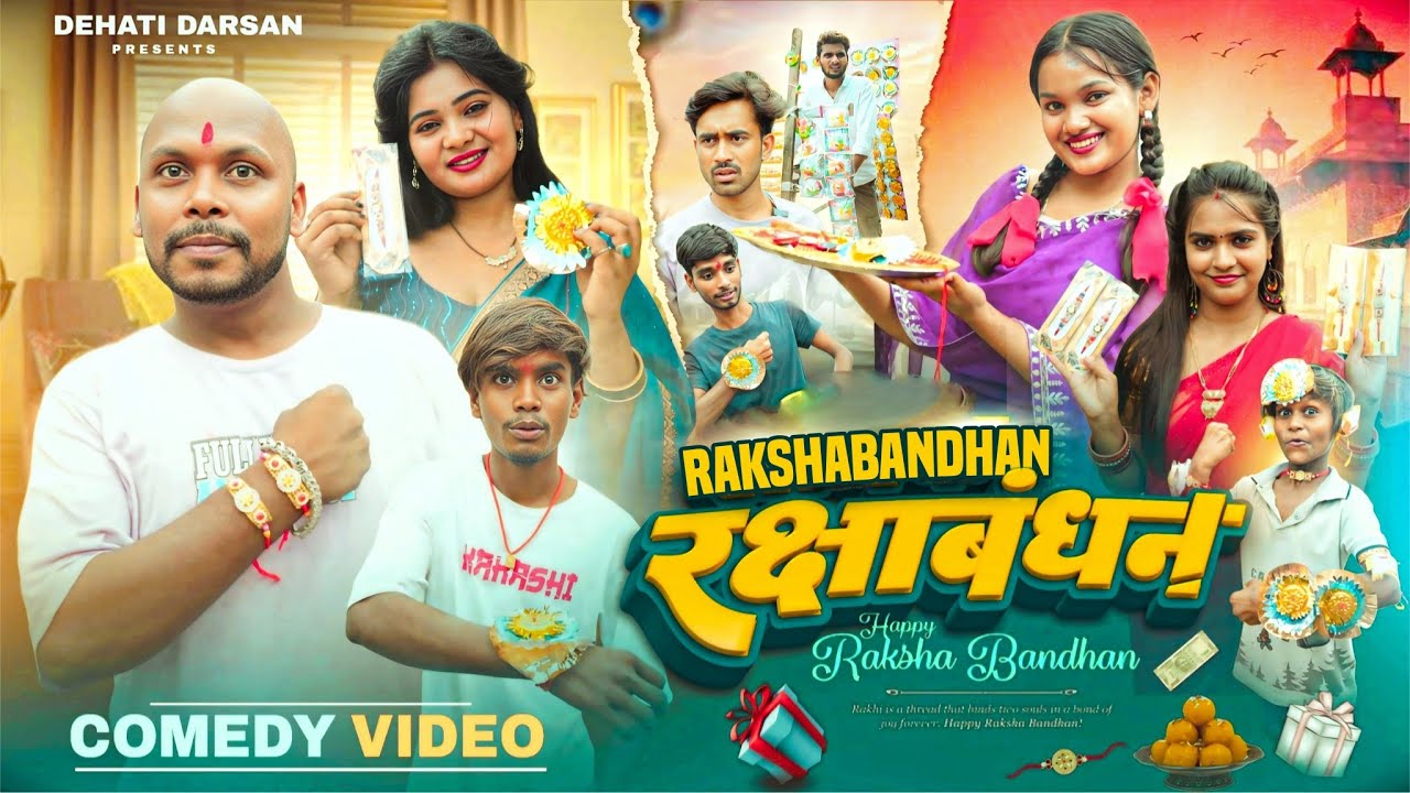 रक्षाबंधन || Raksha Bandhan || Amit Raja || Dehati Darshan | New Comedy Video @Nikeshvines34 