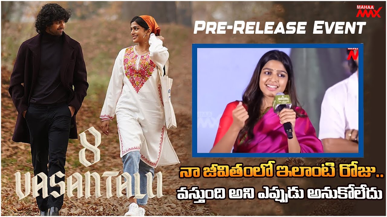 actors Ananthika Speech at 8 Vasanthalu Pre-Release Event | Ananthika | Phanindra Narsetti
