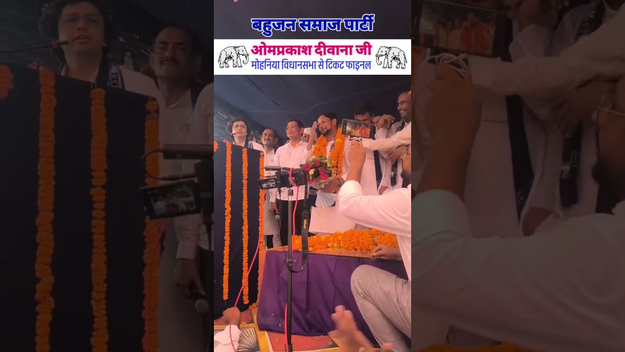 #bsp#mayawati#bspmayawati#bspnews#bsp_rally#funny#fun# comedy#viral#views#trending#trend #bihar
