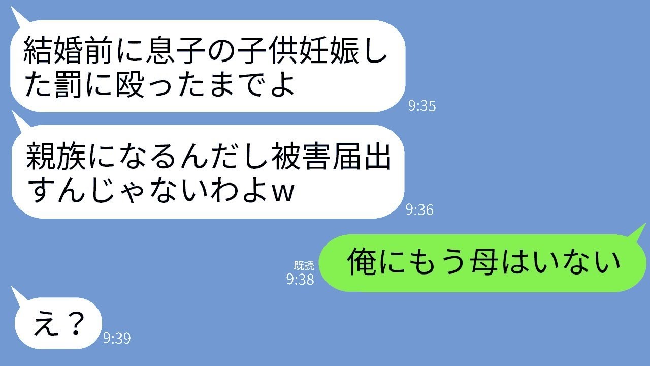 結婚の挨拶中に妊婦の私の顔を急に殴った婚約者の母「子供を作った罰だw 家族になるんだから被害届は出さないでw」→息子が本気で怒った結果www
