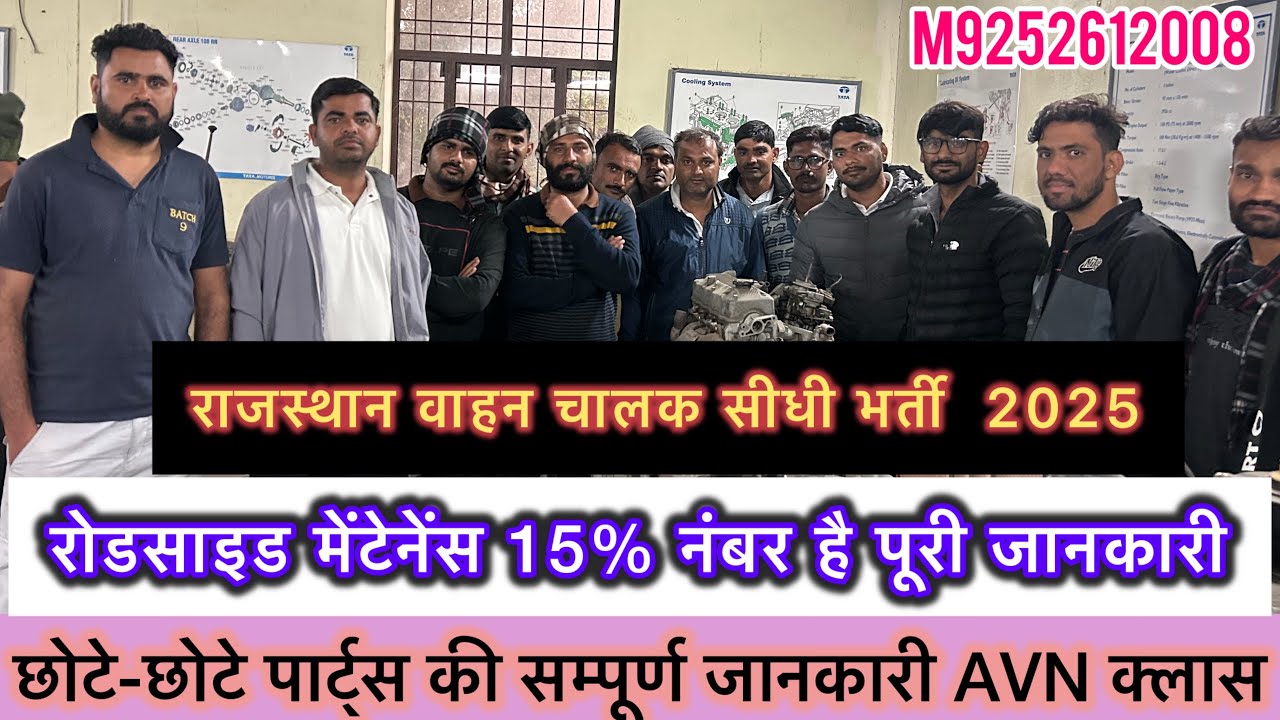 Rajasthan Vahan Chalak Bharti || रोडसाइड मेंटेनेंस क्या होता है पूरी जानकारी रोडसाइड मेंटेनेंस class