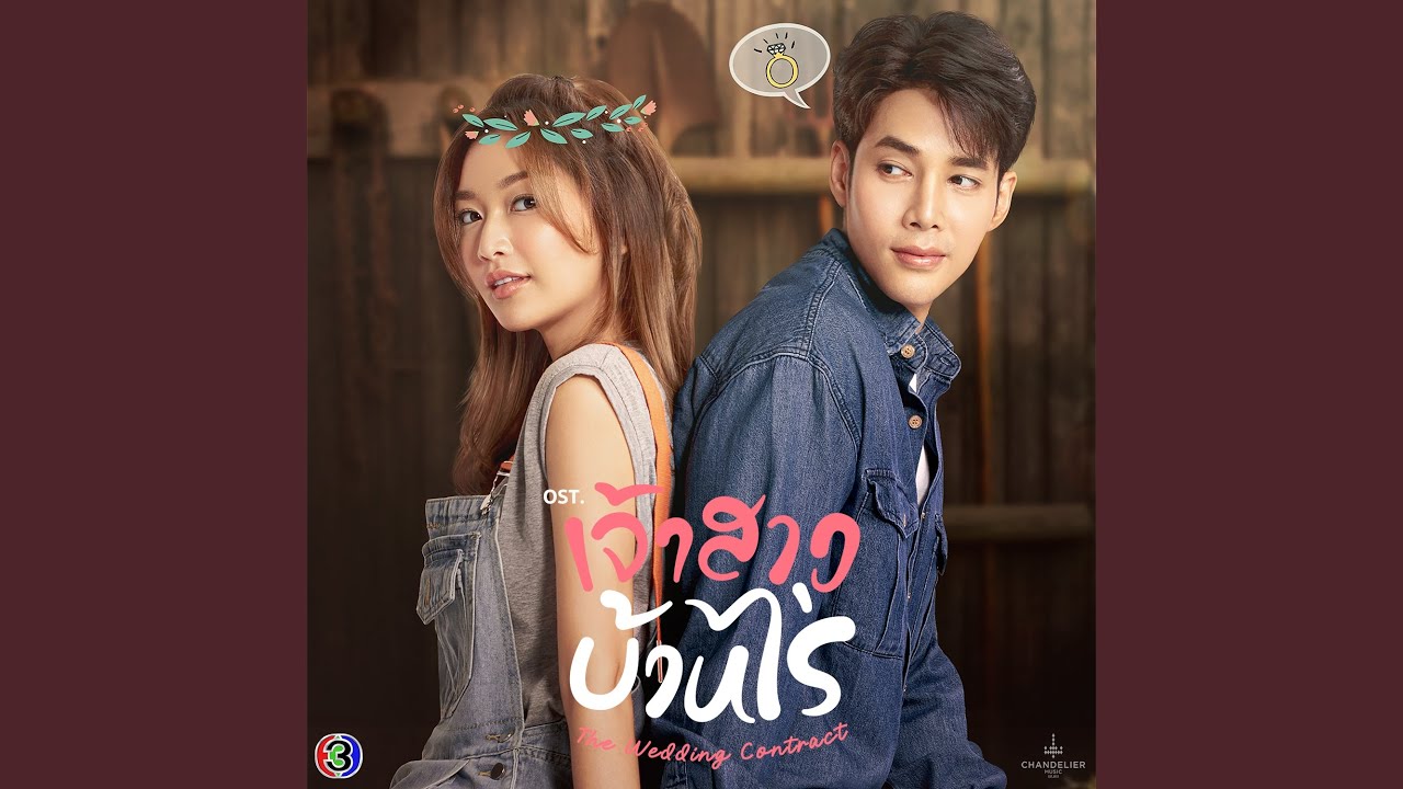 เมื่อลืมตา (Original Soundtrack From...