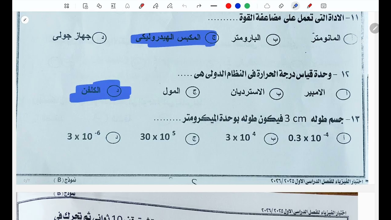 حل امتحان الفيزياء 2ث الترم الأول 2026