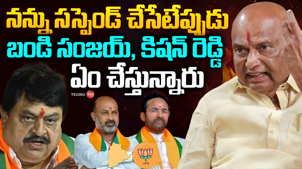 BJP Leader Kanneboina Rajaiah Yadav | నన్ను సస్పెండ్ చేసేటేప్పుడు ఎందుకు మాట్లాడలేదు | Kishan Reddy