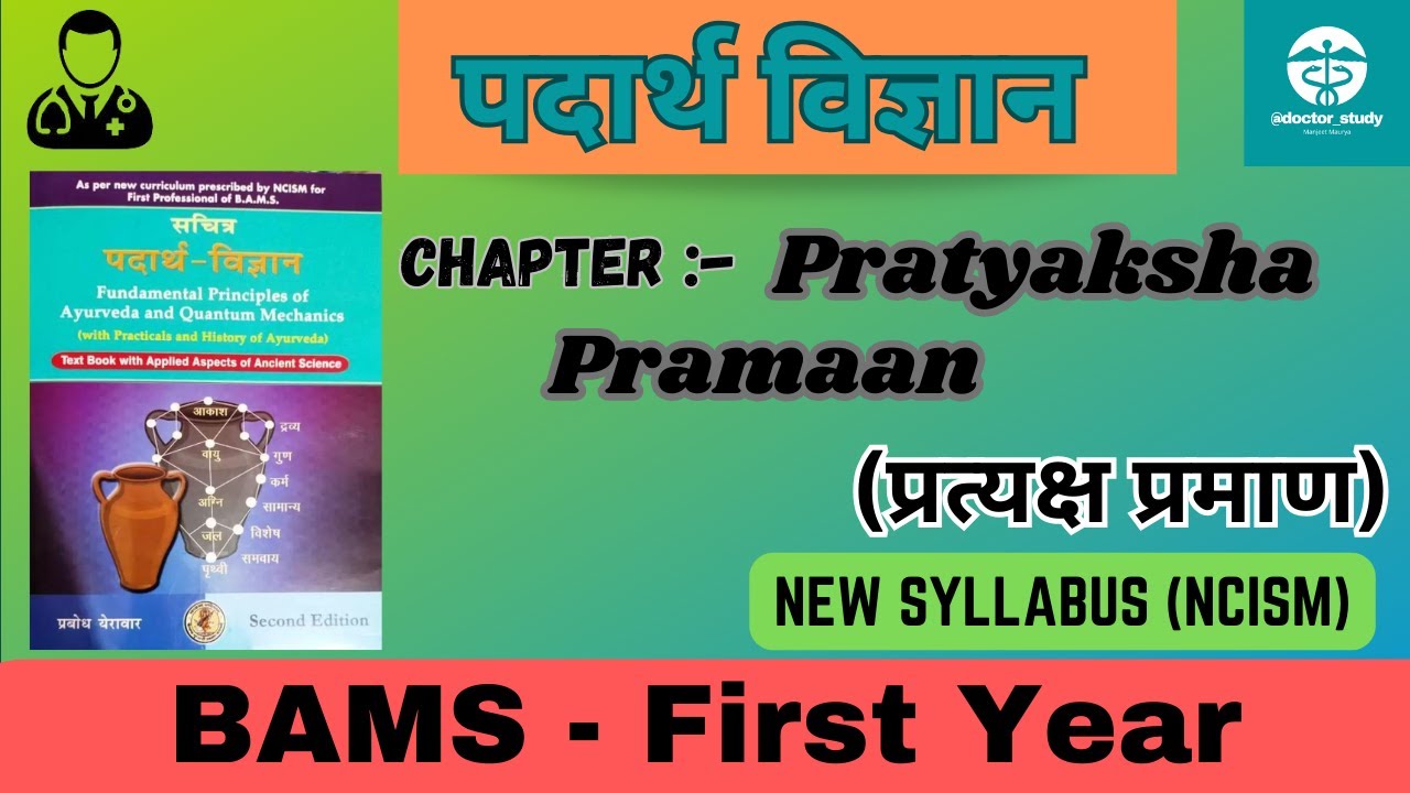 Pratyaksha Pramaan BAMS First Year | प्रत्यक्ष प्रमाण | Padarth Vigyan हिन्दी मे | By Manjeet
