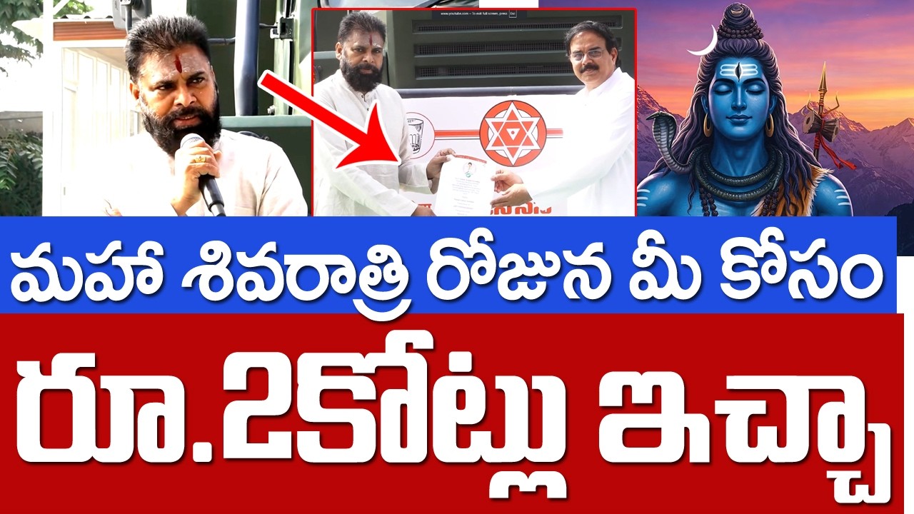 ప‌వ‌న్ క‌ల్యాణ్ ₹2 కోట్ల విరాళం | JanaSena Membership Drive Launched by Pawan Kalyan in Mangalagiri
