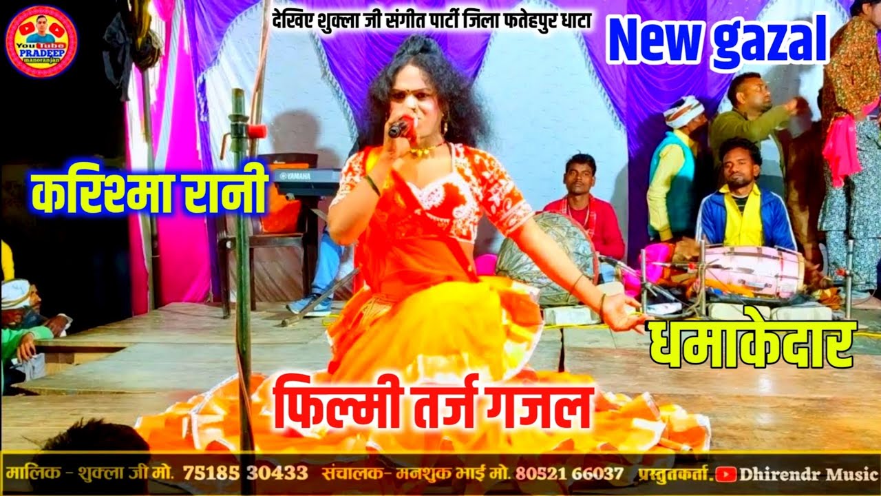 करिश्मा रानी की एक फिर से नई गजल रिलीज हो गई नौटंकी पर तुझे दिल में तो बसा तो लूं फिर प्यार भी जरूरी