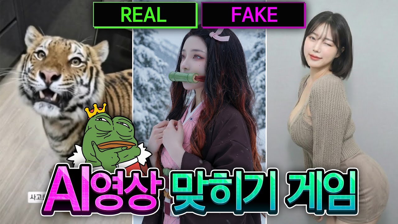 특이점이 온 세상에서 😨 AI 구별할 수 있으십니까??