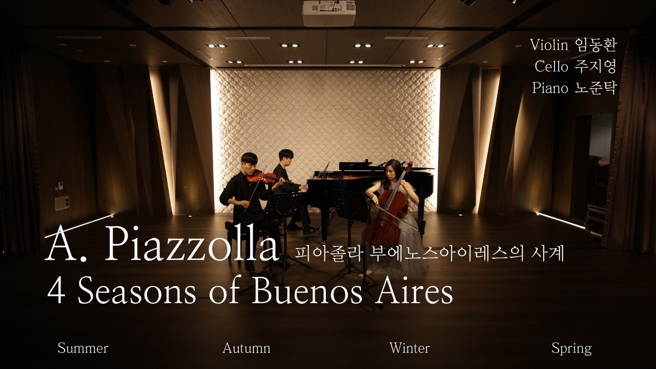 [아마추어] Piazzolla 4 Seasons of Buenos Aires 피아졸라 부에노스아이레스의 사계