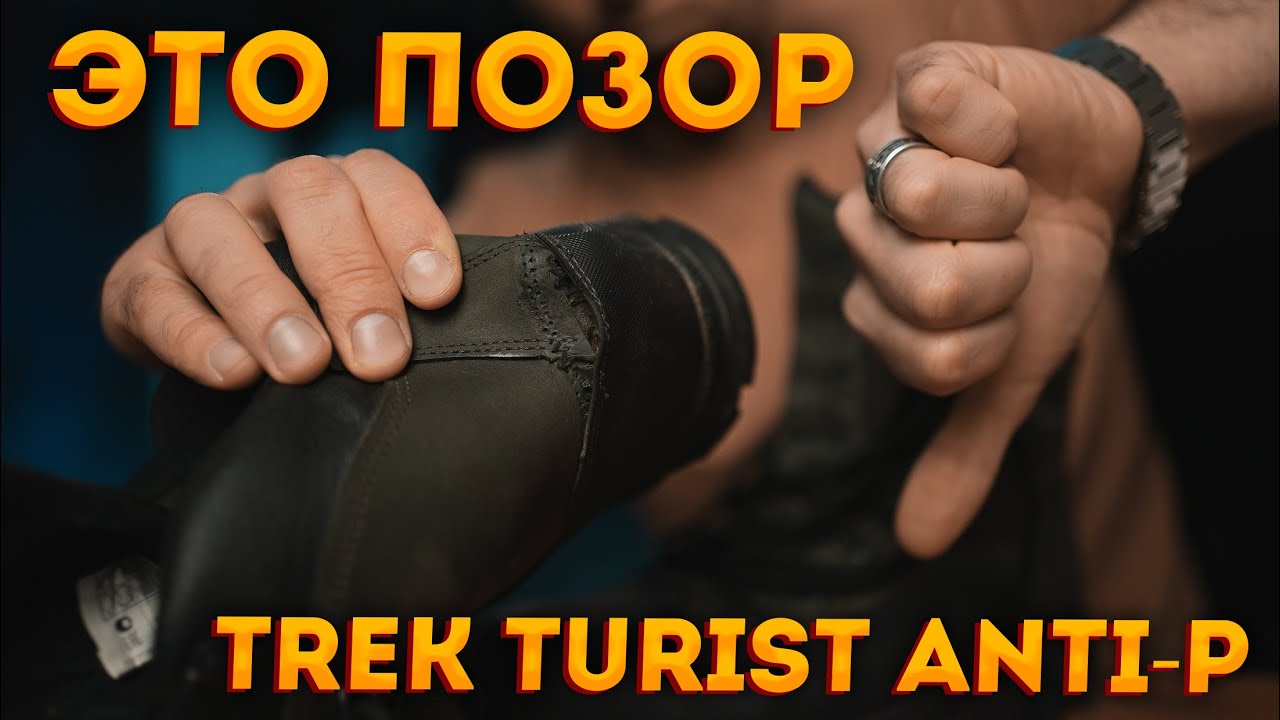 Никогда не покупай обувь TREK. Это позор!