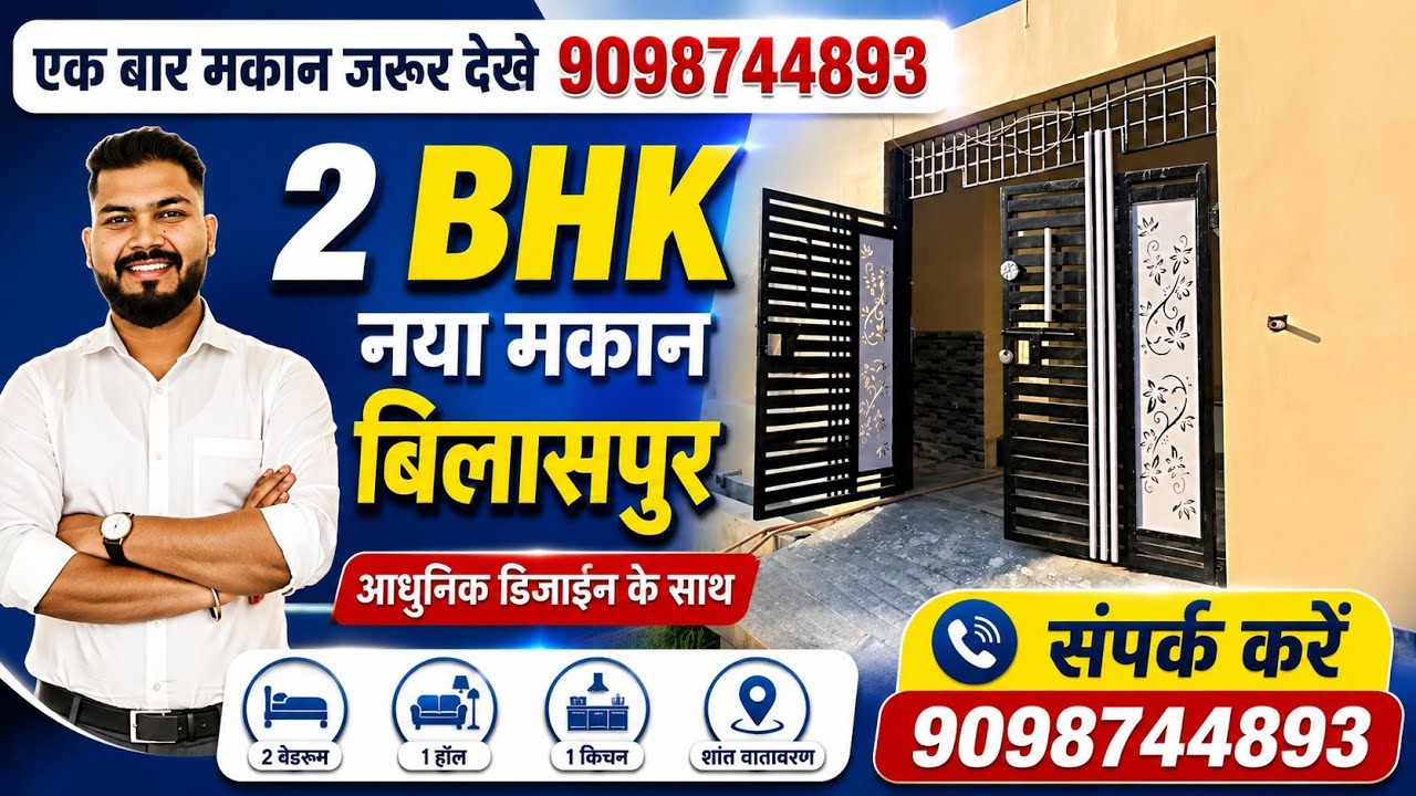 2BHK House For Sale In Bilaspur Chhattisgarh | Raghu Vihar | 🤩 Makan Bechna hai Ashok Nagar me 🔥