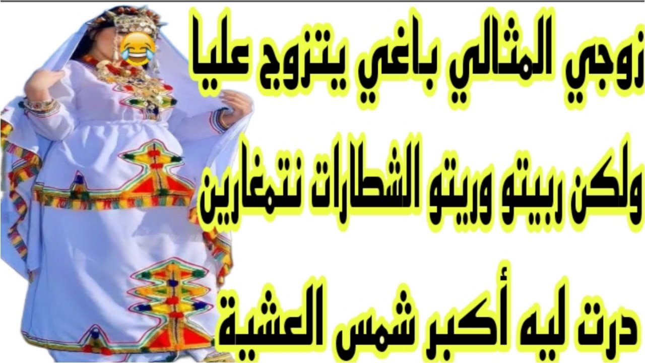 الحلقة202👍هادشي لي درت لراجلي يموت وما ينساه🤣وريتو الشطارات نتمغارين على حقها وطريقها👌قصة شاخضة 🔥