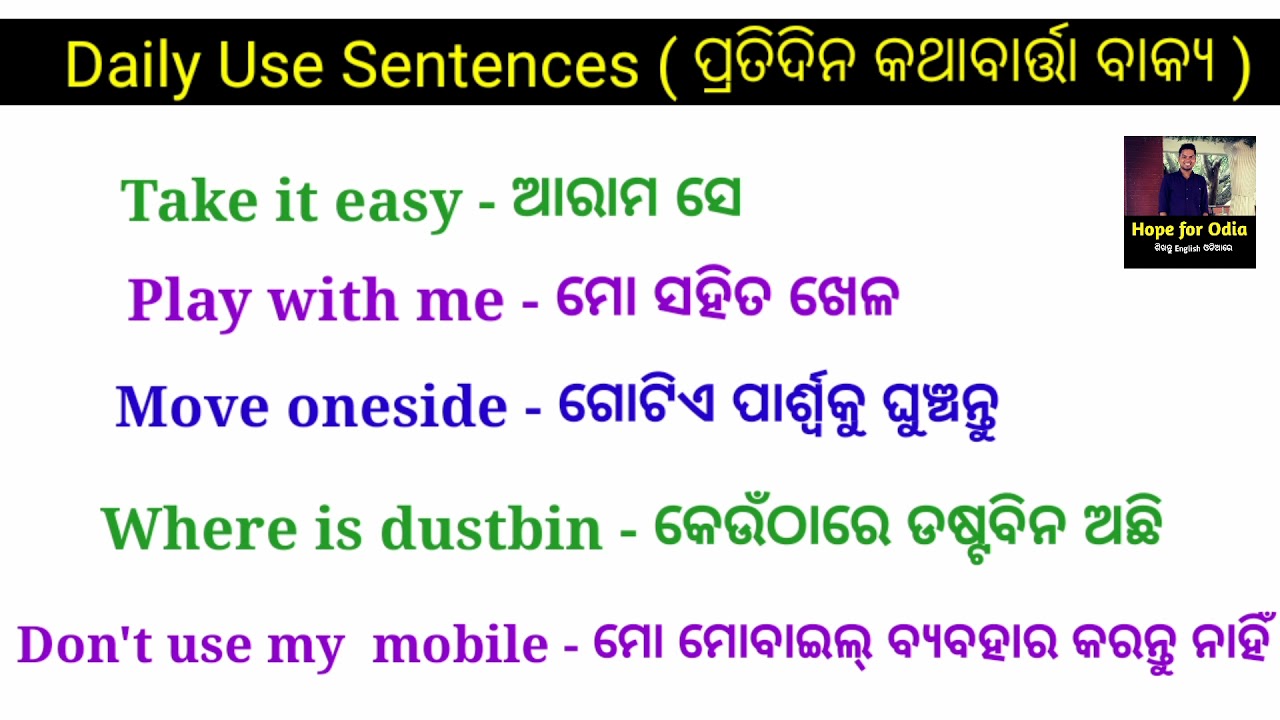 English Sentences with Odia Translation | Odia Words with English Meaning | Hope for Odia