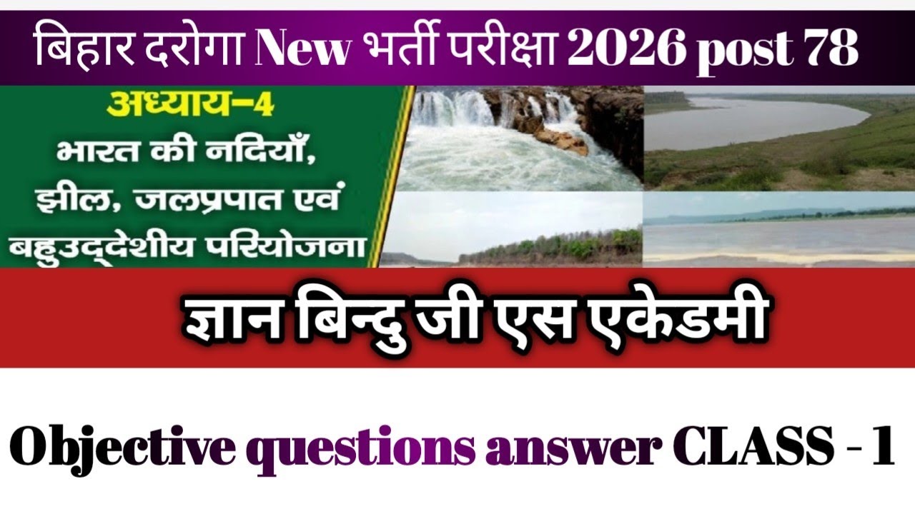 Gyan bindu geography question answer chapter 4 |  gyan bindu gs academy | geography vvi que