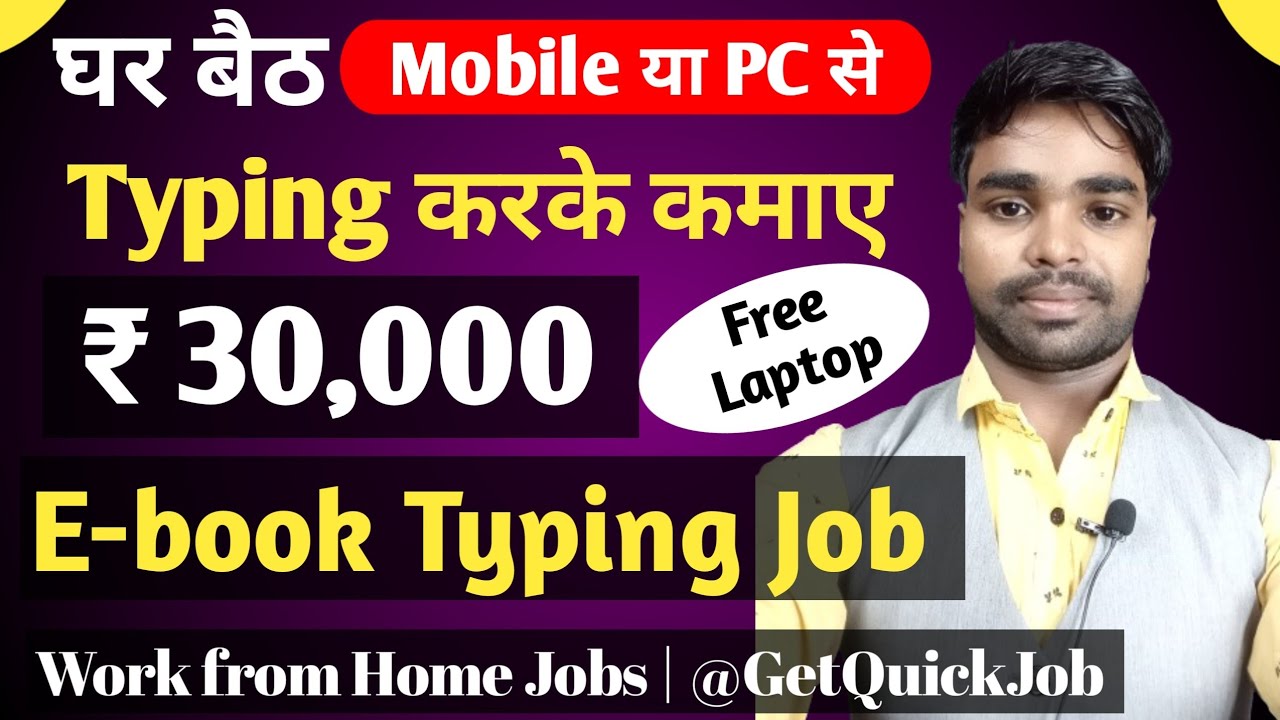 Real Free Typing E-book Typing Job 2024 | Data Entry Jobs | 100% Work From Home Jobs, Part-Time Work