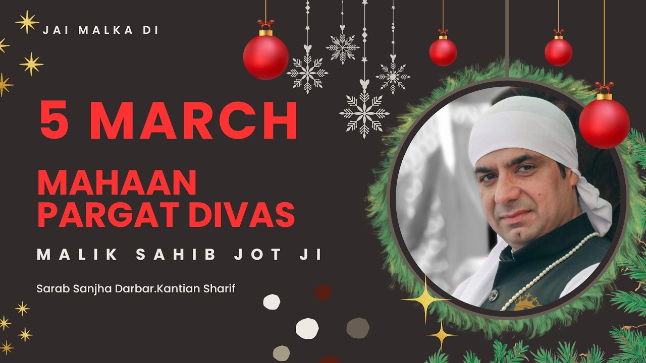 ਅੱਜ ਦਿਨ ਵੱਡਭਾਗੀ ਆਇਆ | Ajj Din Vaddbhagi Aya | 5 March 2026 | #HappyBirthdayMalikJi