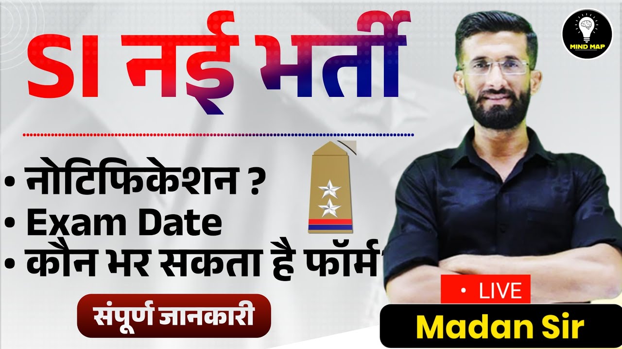 सब इंस्पेक्टर भर्ती 2025 | Sub Inspector New Vacancies 2025 | SI Nayi Bharti 2025 | Madan Sir
