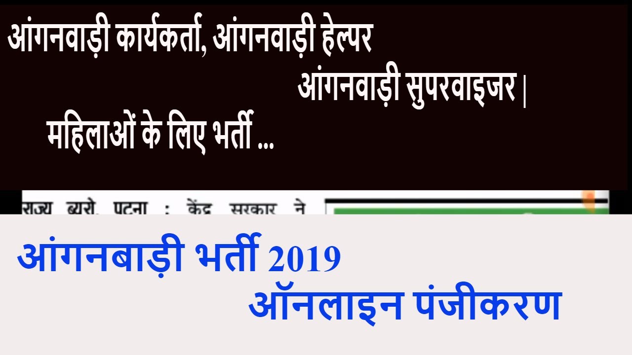 Anganwadi Recruitment 2019 Apply Online