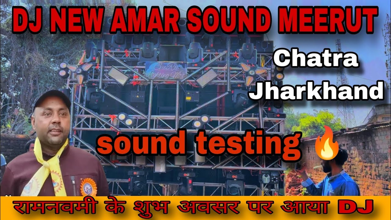 DJ NEW AMAR SOUND MEERUT sound testing 👑| chatra Jharkhand road show #djlover #jharkhand #youtube