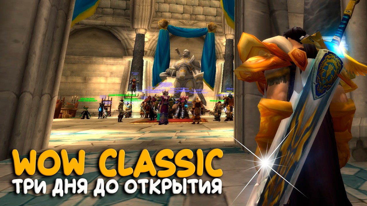 World of Warcraft TBC - На подготовку уже нет времени