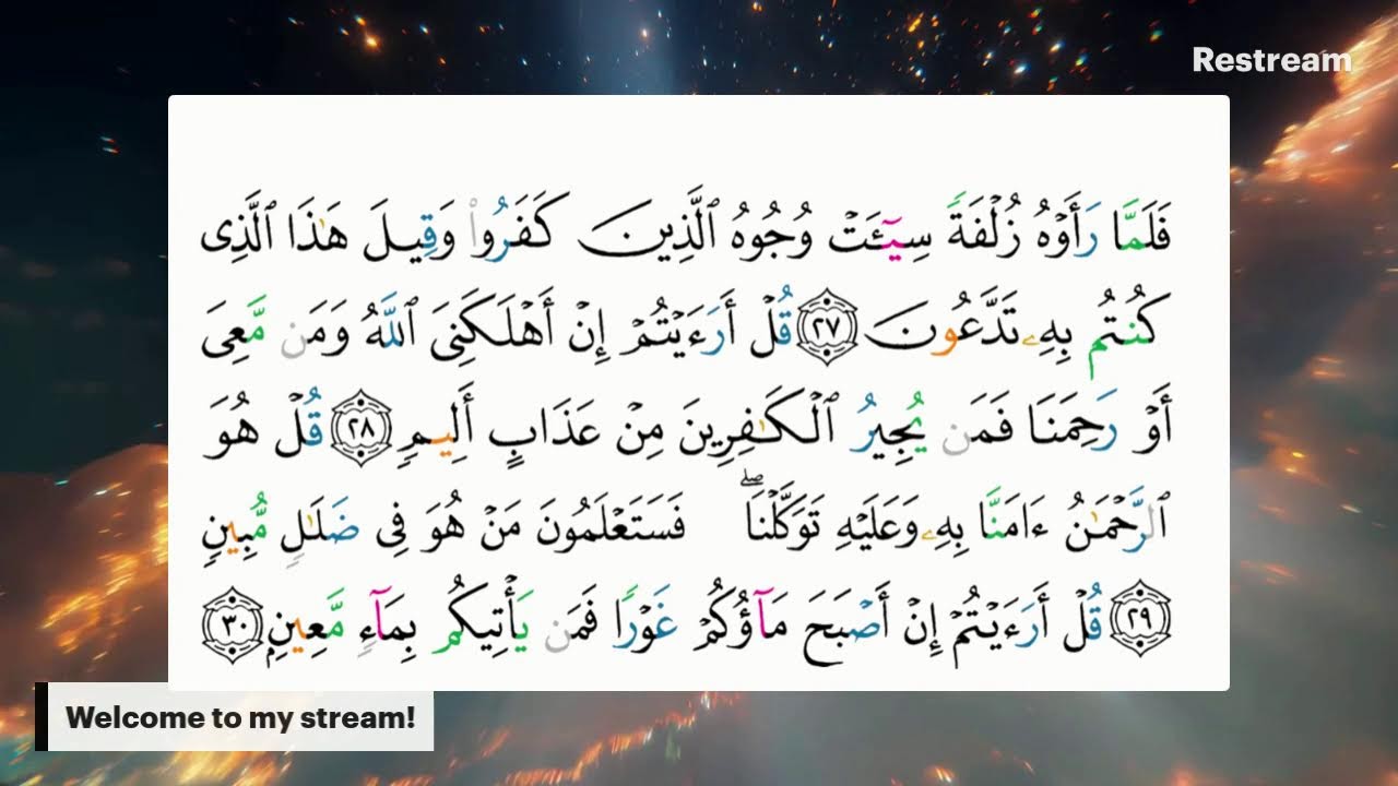 Sourate Al Mulk , beautiful récitation