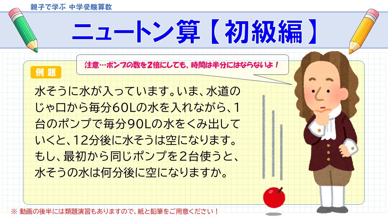 【中学受験算数】ニュートン算【初級編】｜ニュートン算が苦手な人へ！考え方を基本から整理